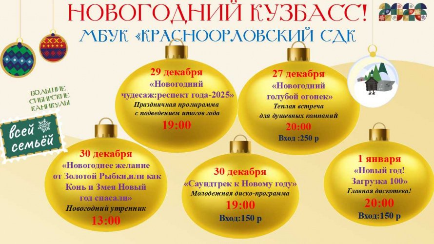 НОВОГОДНИЙ КУЗБАСС!