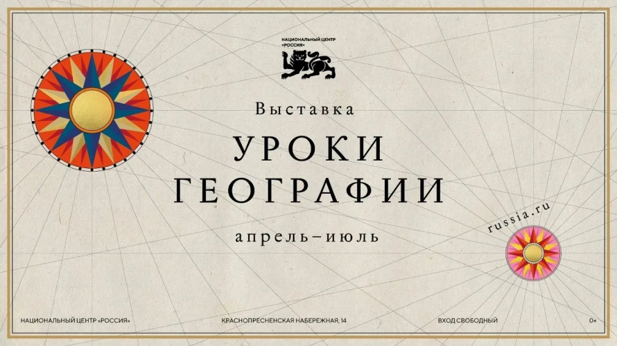 Уроки географии