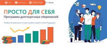 Копим на будущее вместе со страной!