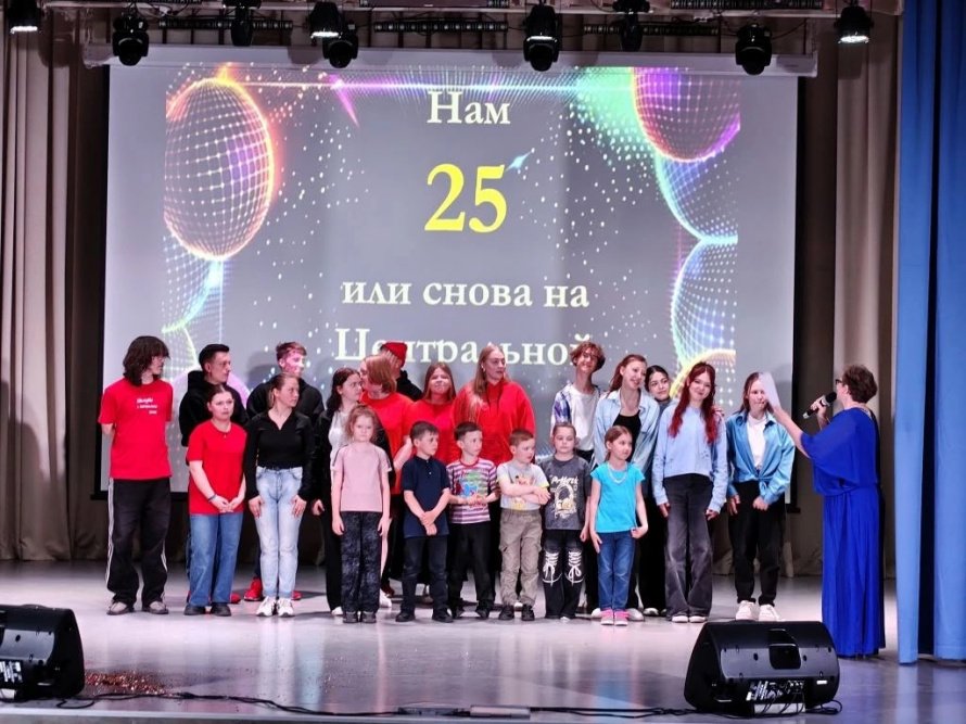 Нам 25, или Снова на Центральной street