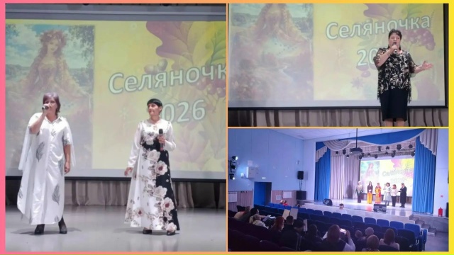 Селяночка-2026