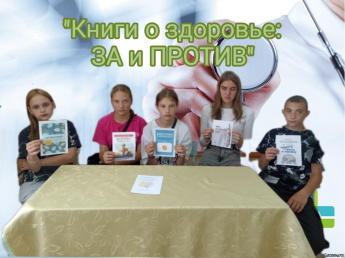 Тимбилдинг на тему «Книги о здоровье- ЗА и ПРОТИВ»